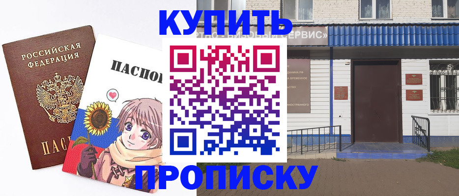 прописка в Лузе